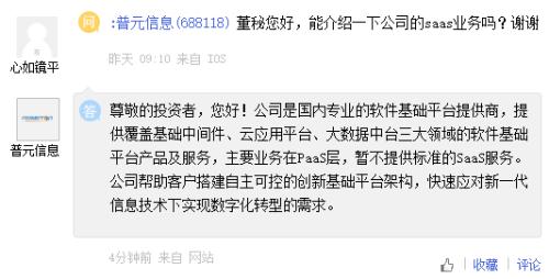 普元信息 聚焦PaaS層基礎(chǔ)軟件服務(wù)，暫未提供標(biāo)準(zhǔn)SaaS服務(wù)
